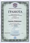 2015-2016 Сараева Антонина 7л (РО-биология)